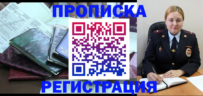 временная регистрация адрес в Соль-Илецке