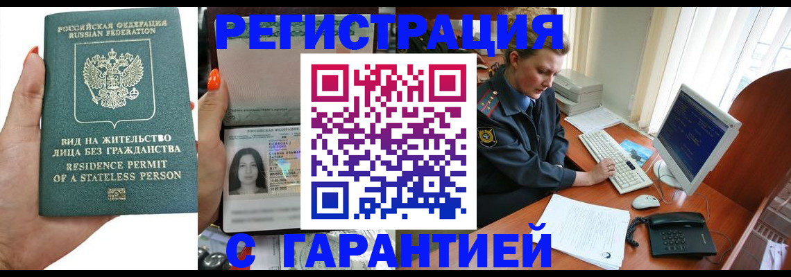 временная регистрация 2025 в Соль-Илецке