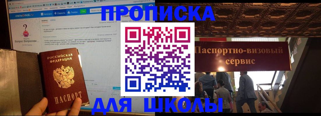 прописка в Соль-Илецке